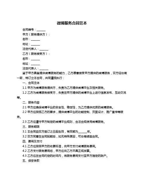 微博服务合同范本