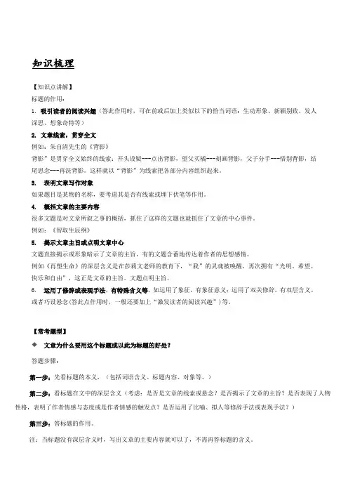 第01讲  记叙文之标题的作用-2021-2022学年六年级(预初)语文课内外知识点总结(上海专用)