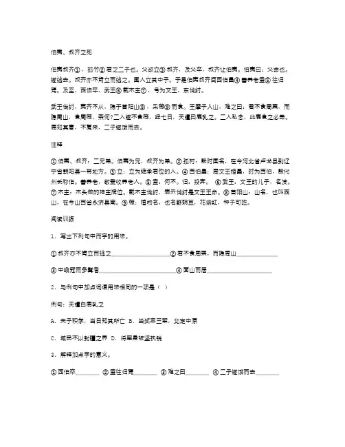 《伯夷、叔齐之死》阅读答案及翻译