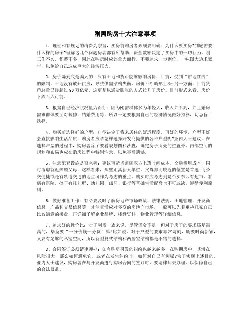 刚需购房十大注意事项