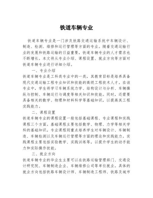 铁道车辆专业