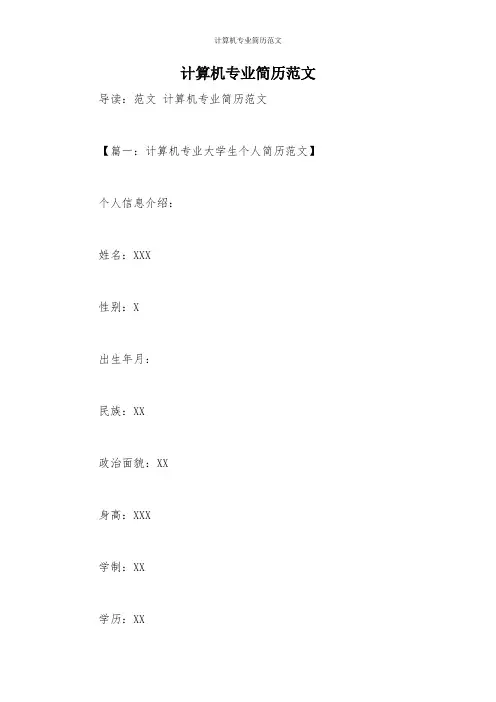 计算机专业简历范文