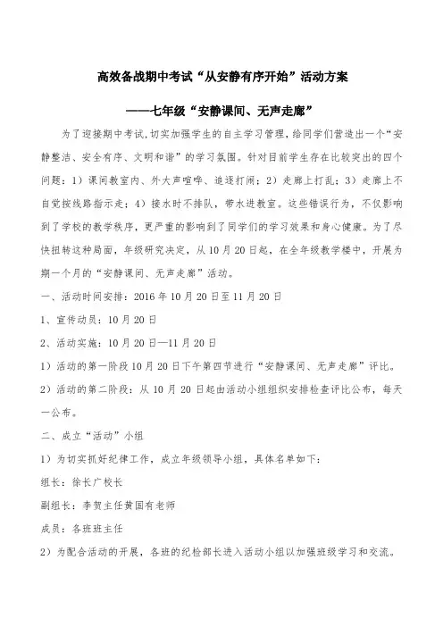 开展安静课间 无声走廊活动