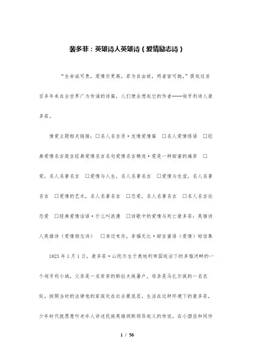 裴多菲：英雄诗人英雄诗(爱情励志诗)