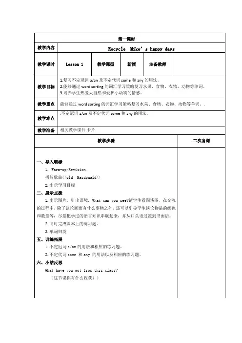 新人教(PEP)版六年级英语下册《Recycle Mike’s happy days》公开课教案_15