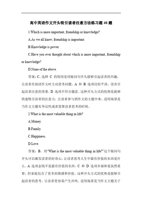 高中英语作文开头吸引读者注意方法练习题40题