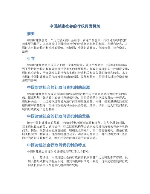 中国封建社会的行政问责机制 (3)