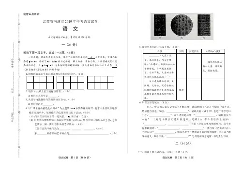 2019年江苏省南通市中考语文试卷(附答案与解析)