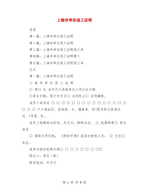 上海市单位退工证明