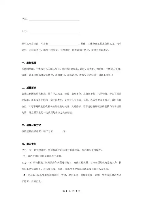 建筑瓦工工程承包合同协议书范本