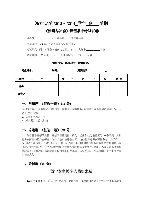 性别与社会2014试卷