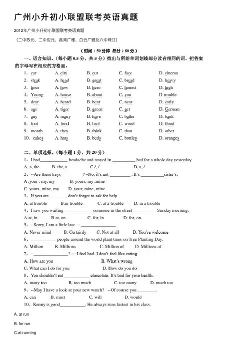 广州小升初小联盟联考英语真题