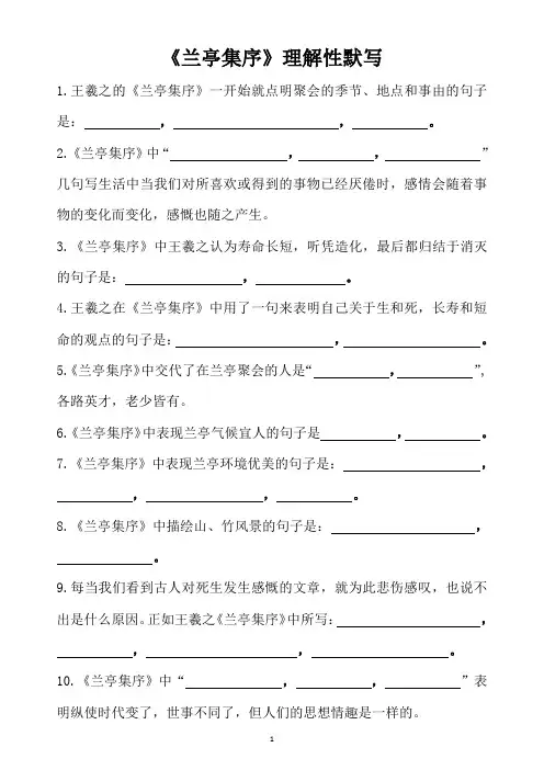 《兰亭集序》理解性默写(带答案)3