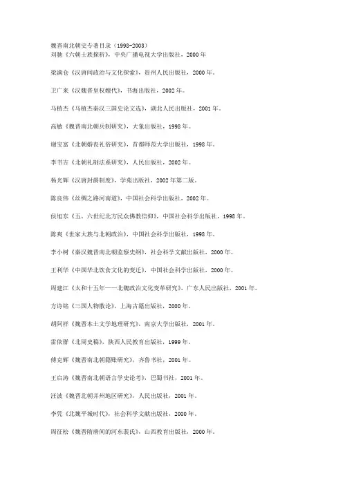 魏晋南北朝史书目