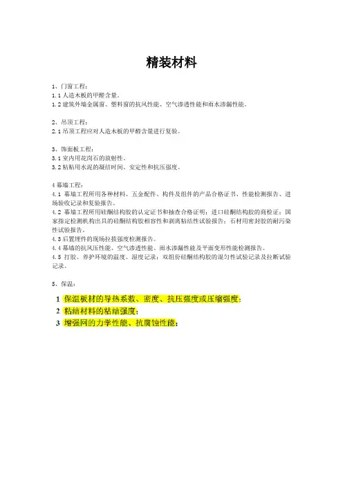 精装材料复试