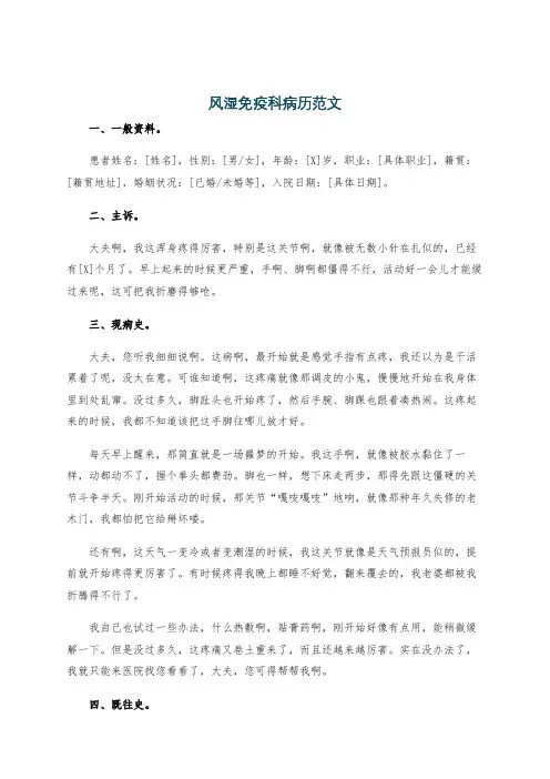风湿免疫科病历范文