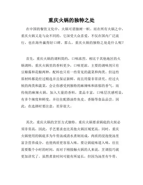 重庆火锅的独特之处