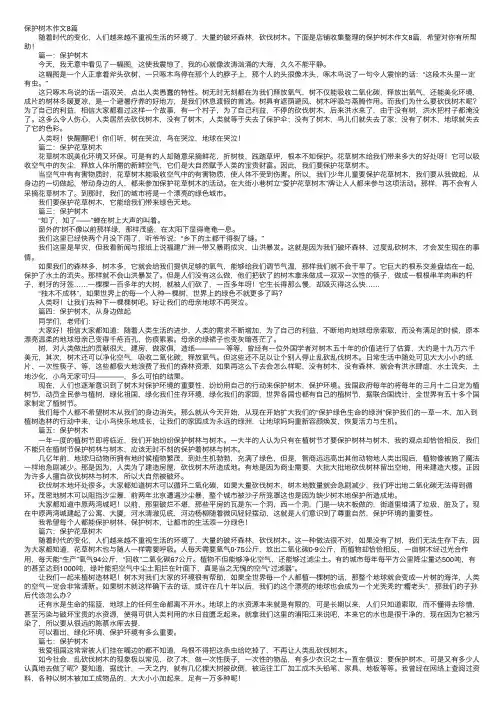 保护树木作文8篇
