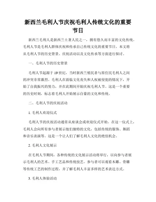 新西兰毛利人节庆祝毛利人传统文化的重要节日