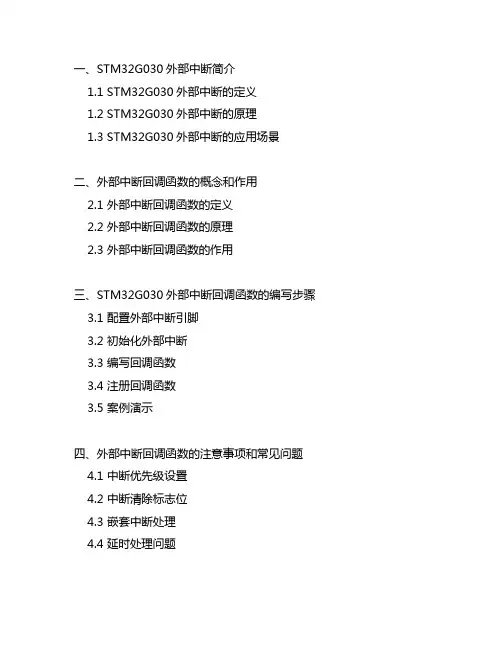 stm32g030外部中断回调函数