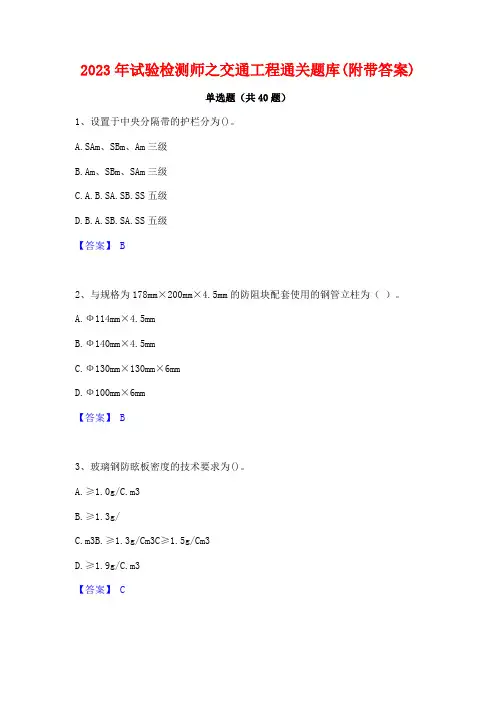 2023年试验检测师之交通工程通关题库(附带答案)