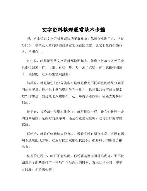 文字资料整理通常基本步骤