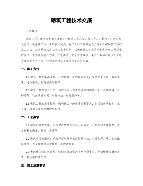 砌筑工程技术交底