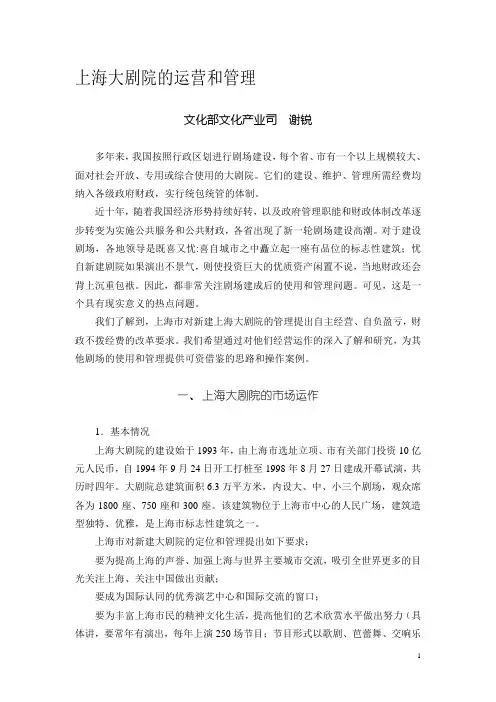 剖析上海大剧院的运营和管理