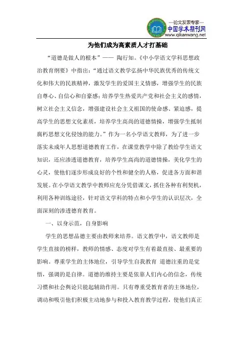 为他们成为高素质人才打基础