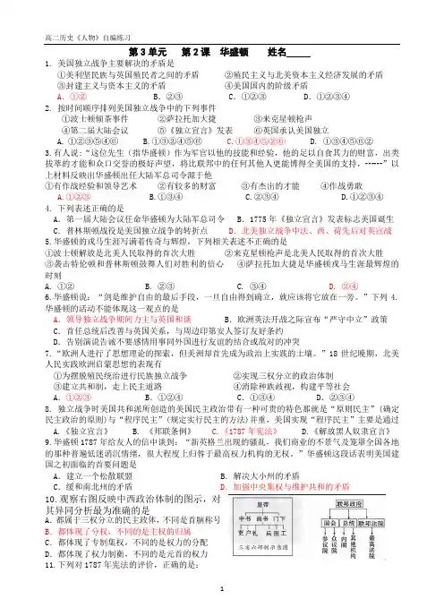 高中历史人教版选修四人物评说课时练习 3-2华盛顿 含答案