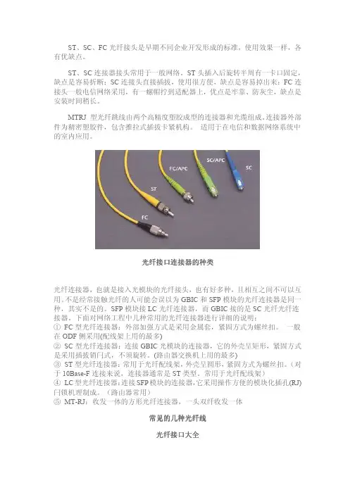 sc_lc_fc光纤接口
