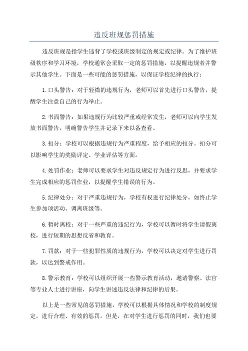 违反班规惩罚措施
