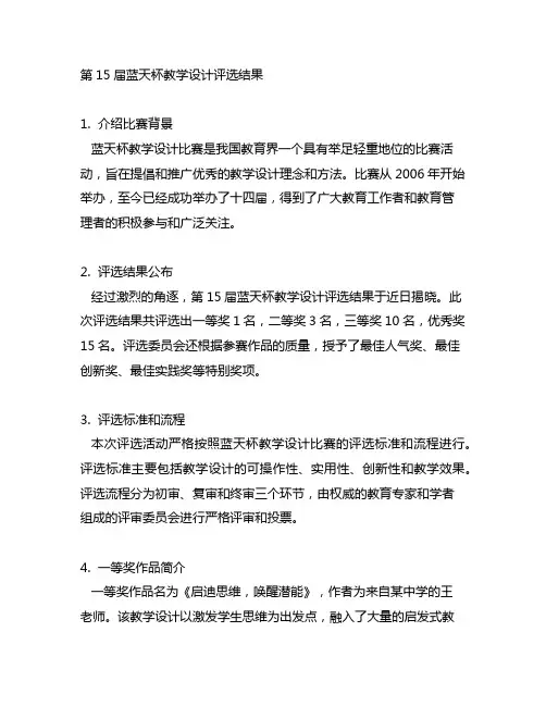 第15届蓝天杯教学设计评选结果