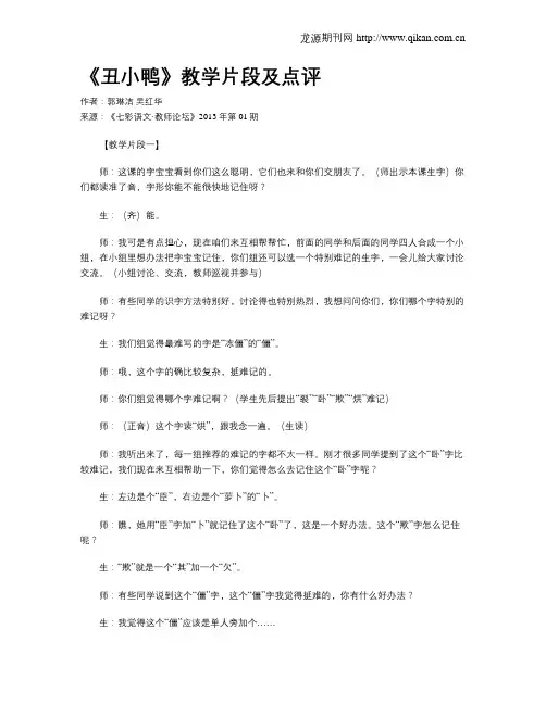 《丑小鸭》教学片段及点评