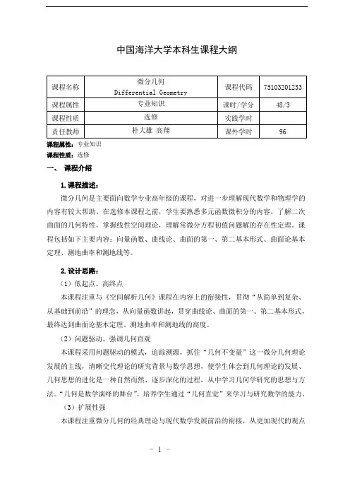 微分几何1