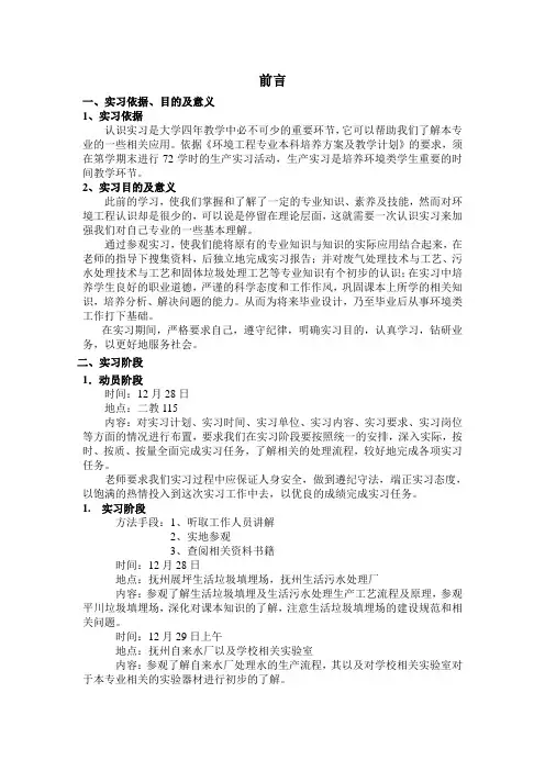 东华理工大学环境工程认识实习报告