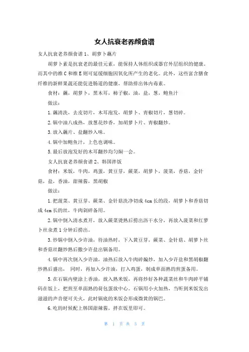 女人抗衰老养颜食谱