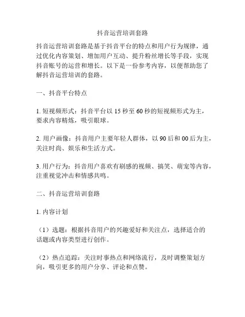 抖音运营培训套路