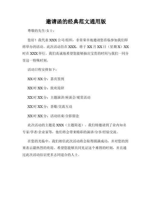邀请函的经典范文通用版