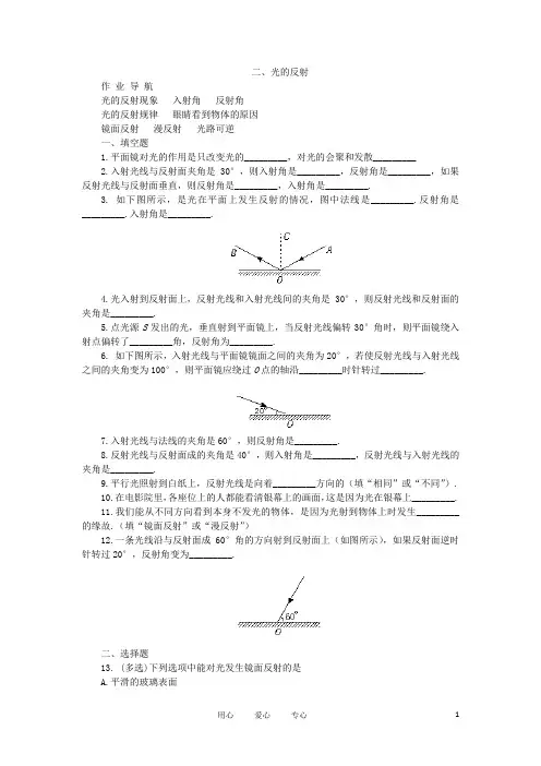 八年级物理上册《光的反射》提高作业(1) 人教新课标版