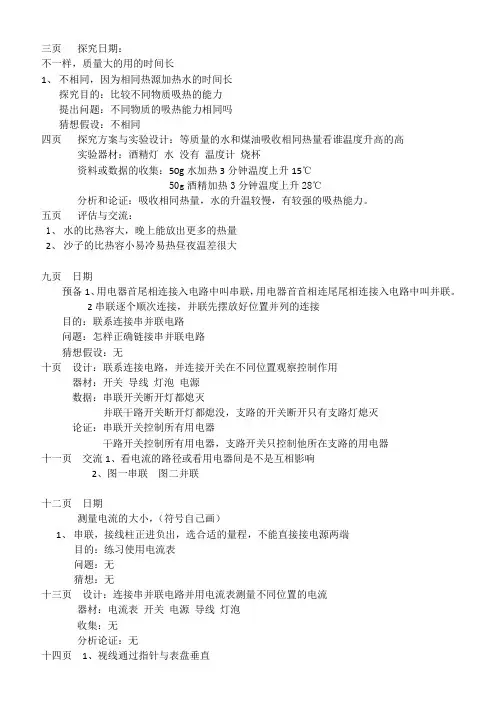 新版初中物理人教版九年级实验与探究报告册答案