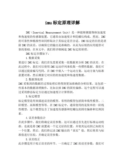 imu标定原理详解