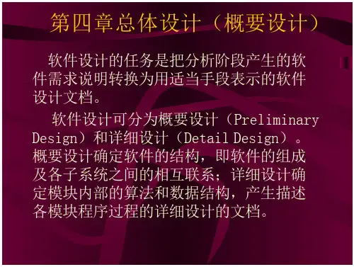 总体设计(概要设计)