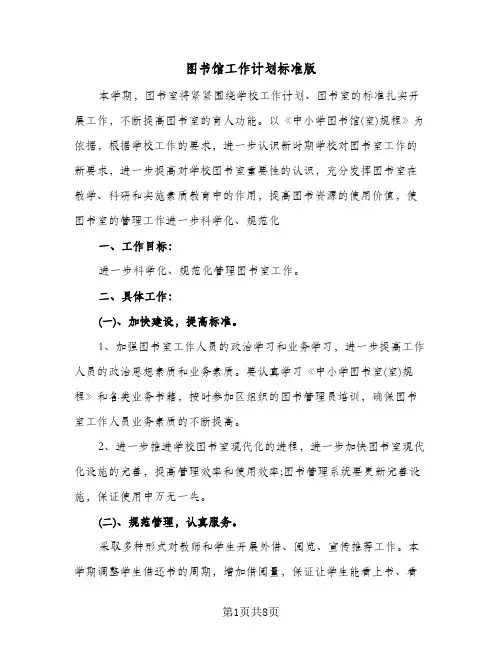 图书馆工作计划标准版（3篇）