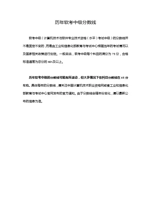 历年软考中级分数线