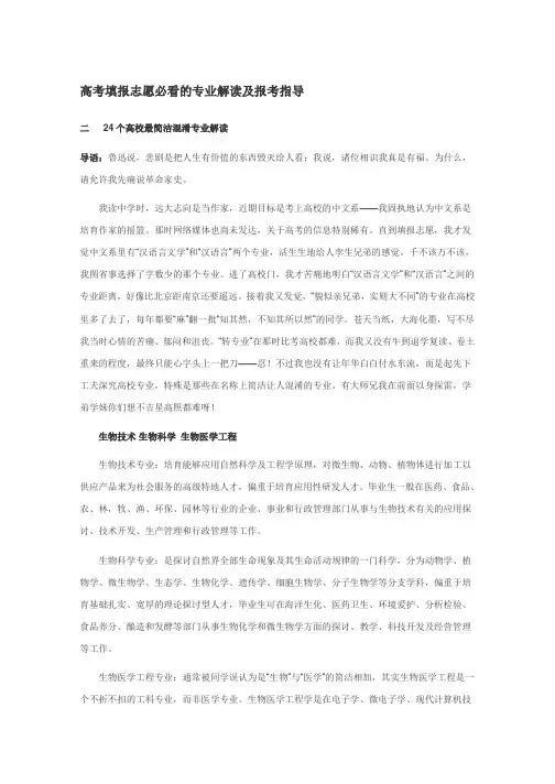 高考填报志愿必看的专业解读及报考指导(1)-----偏理科重点大学的强势文科专业大揭秘