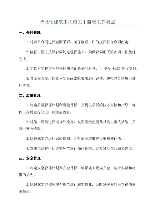 智能化建筑工程施工中监理工作要点