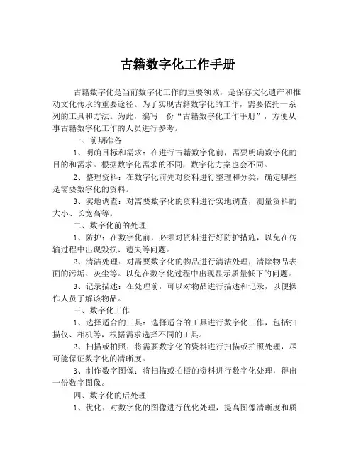 古籍数字化工作手册