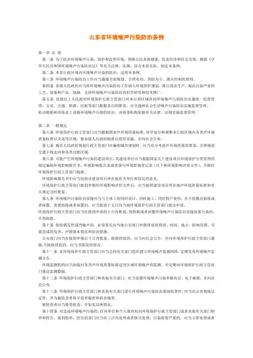 山东省环境噪声污染防治条例.doc
