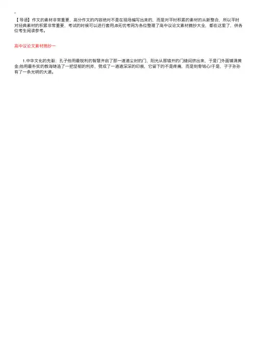 高中生作文素材摘抄大全